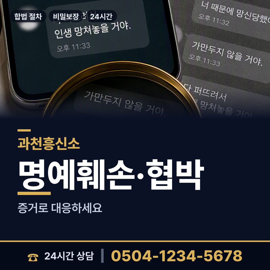 과천 별양동 배우자의심 상담 안내