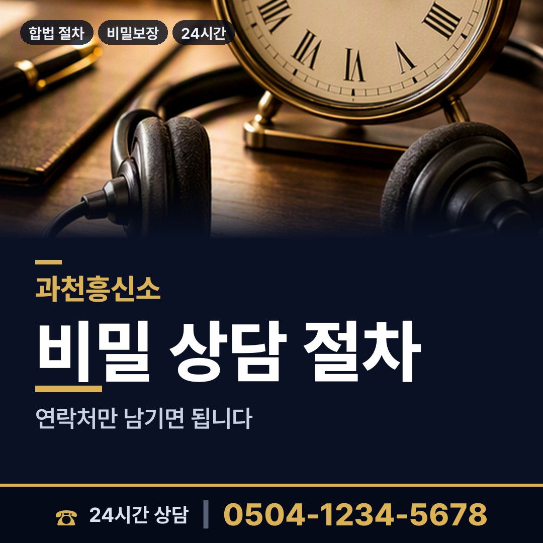 과천 별양동 대기업조사 상담 안내