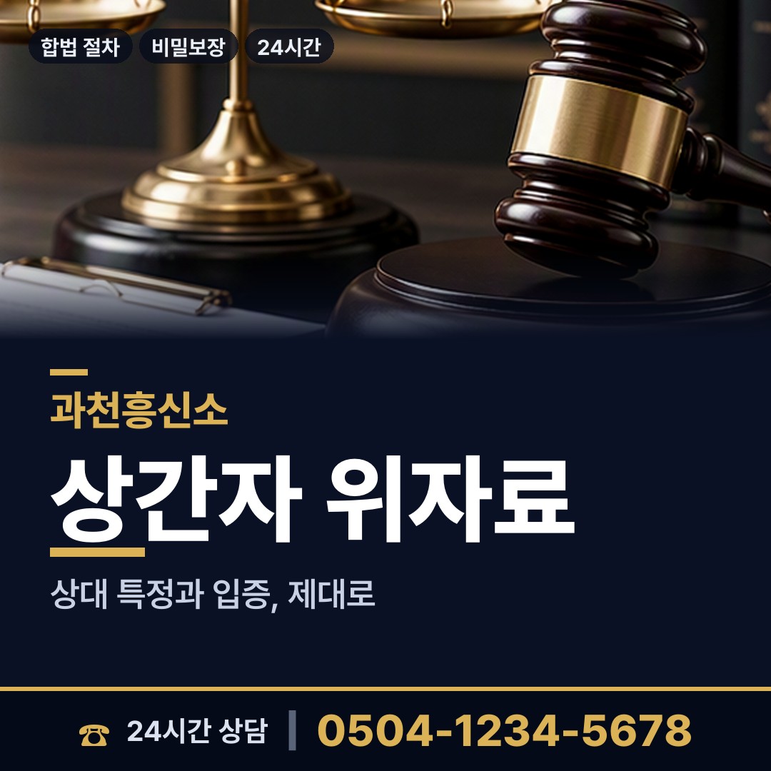 과천 별양동 탐정사무소 상담 안내