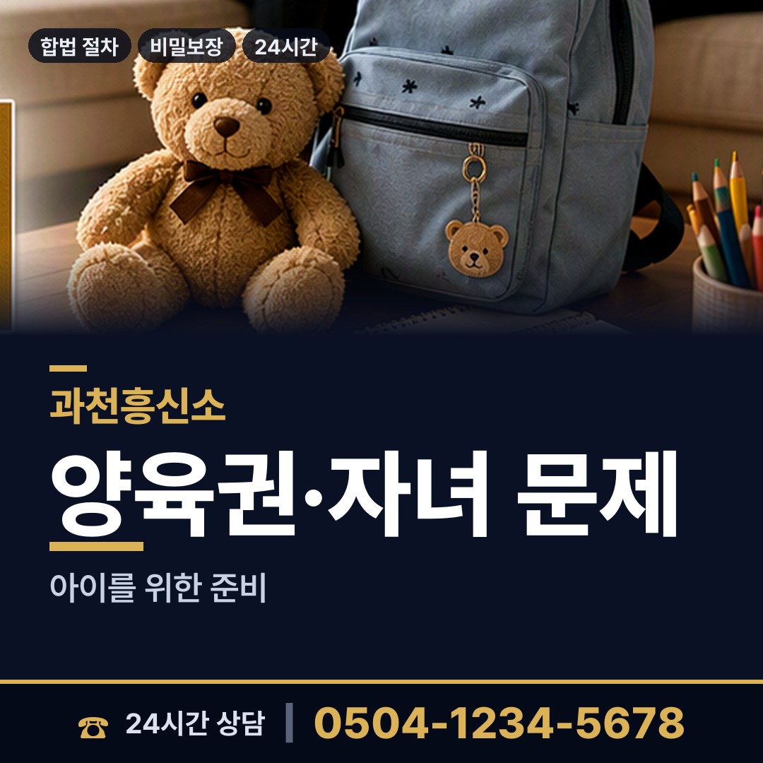 과천 별양동 보증금사기 상담 안내